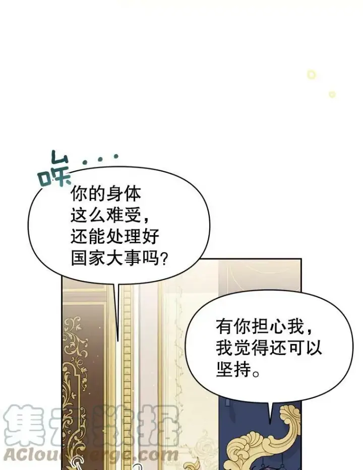 漫画《我把竹马养黑化》47.杰德的警告第43张图