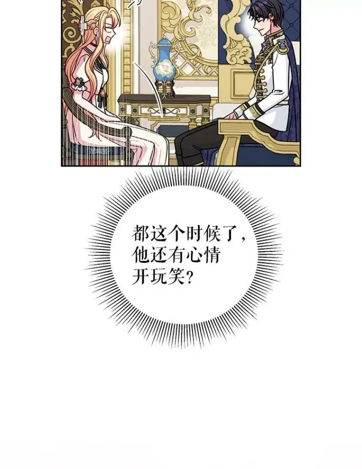 漫画《我把竹马养黑化》47.杰德的警告第44张图