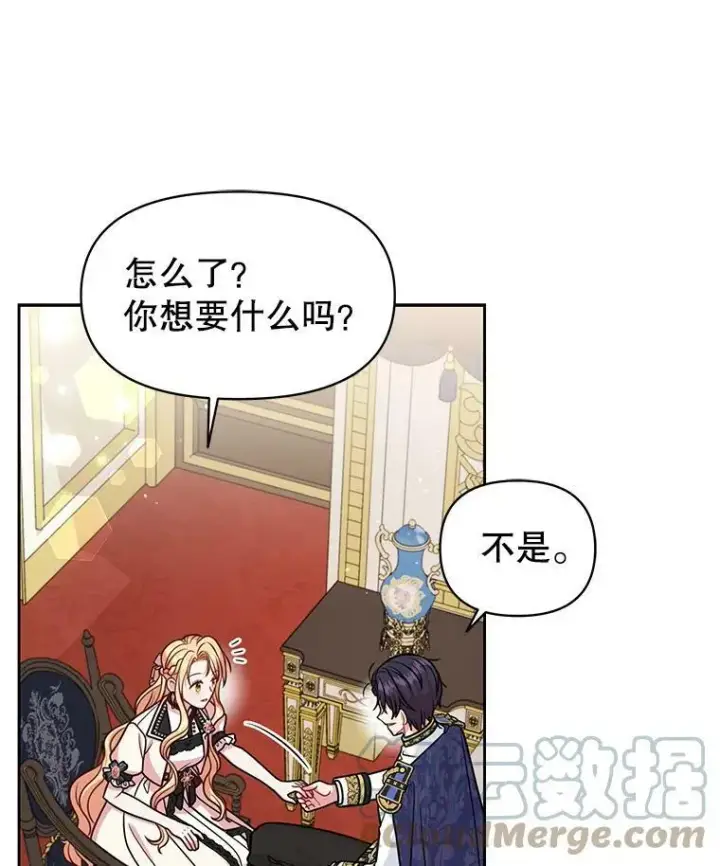 漫画《我把竹马养黑化》47.杰德的警告第46张图