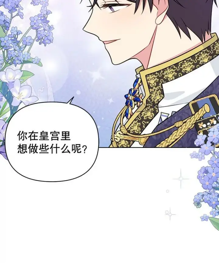 漫画《我把竹马养黑化》47.杰德的警告第48张图