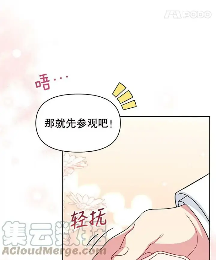 漫画《我把竹马养黑化》47.杰德的警告第49张图