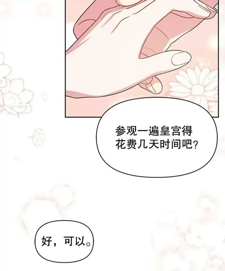 漫画《我把竹马养黑化》47.杰德的警告第50张图
