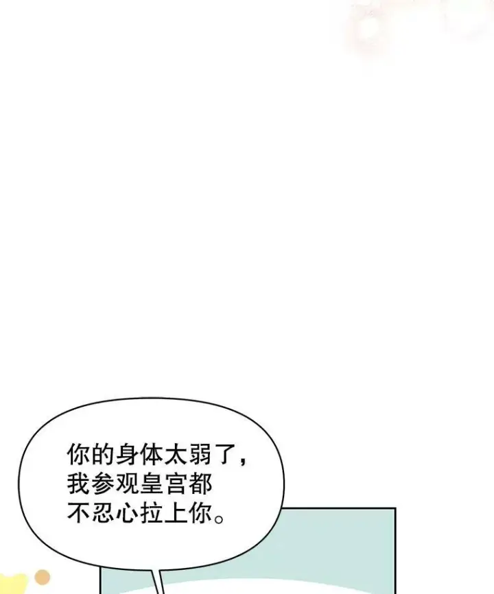 漫画《我把竹马养黑化》47.杰德的警告第51张图