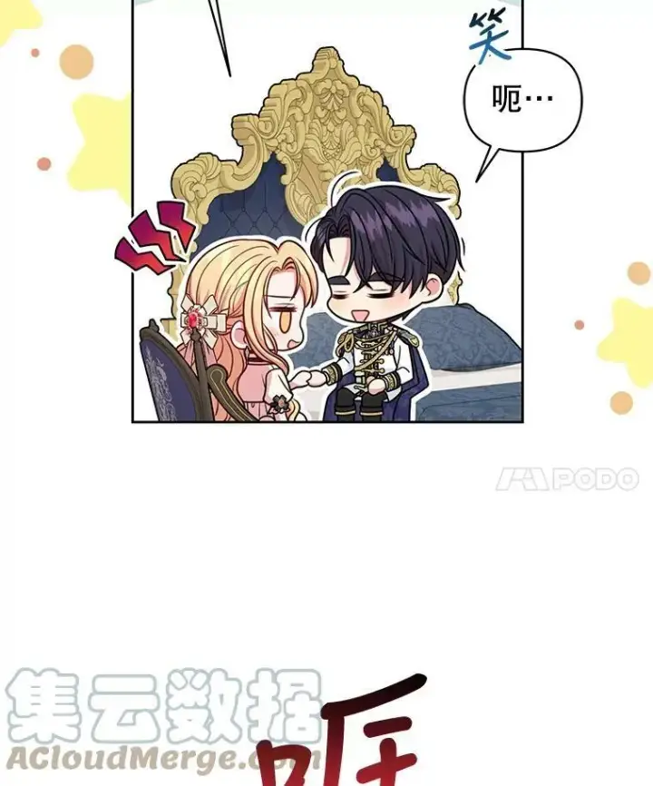 漫画《我把竹马养黑化》47.杰德的警告第52张图