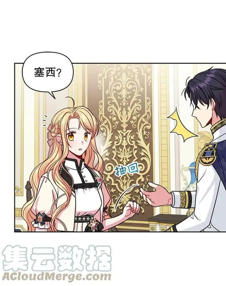 漫画《我把竹马养黑化》47.杰德的警告第55张图