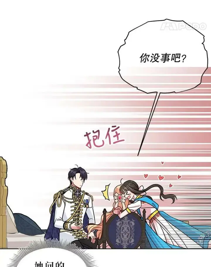漫画《我把竹马养黑化》47.杰德的警告第56张图