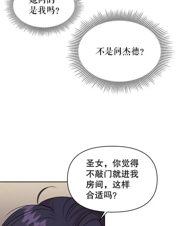 漫画《我把竹马养黑化》47.杰德的警告第57张图