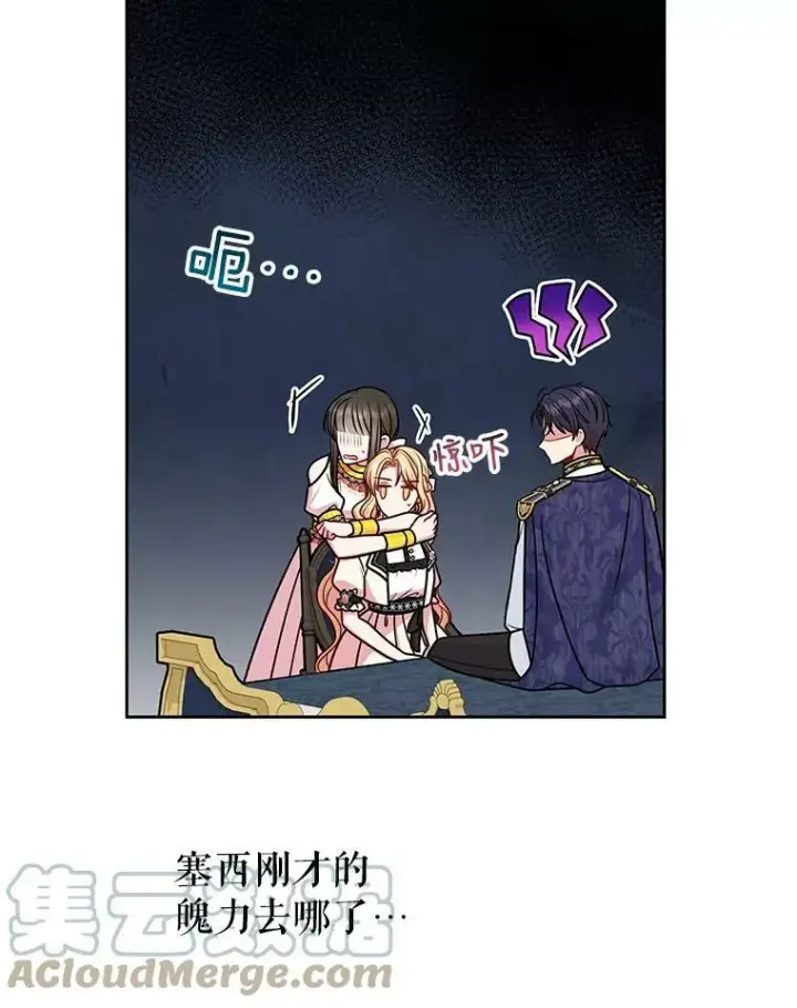 漫画《我把竹马养黑化》47.杰德的警告第61张图