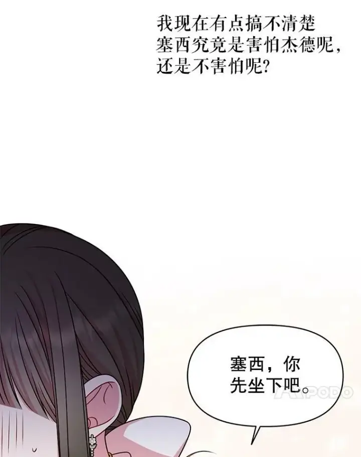 漫画《我把竹马养黑化》47.杰德的警告第62张图