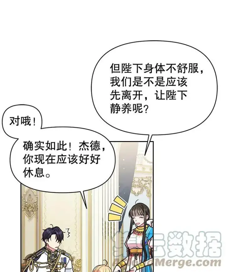 漫画《我把竹马养黑化》47.杰德的警告第64张图