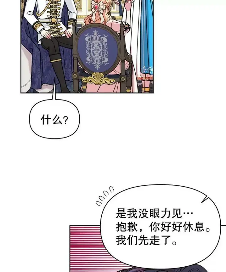 漫画《我把竹马养黑化》47.杰德的警告第65张图