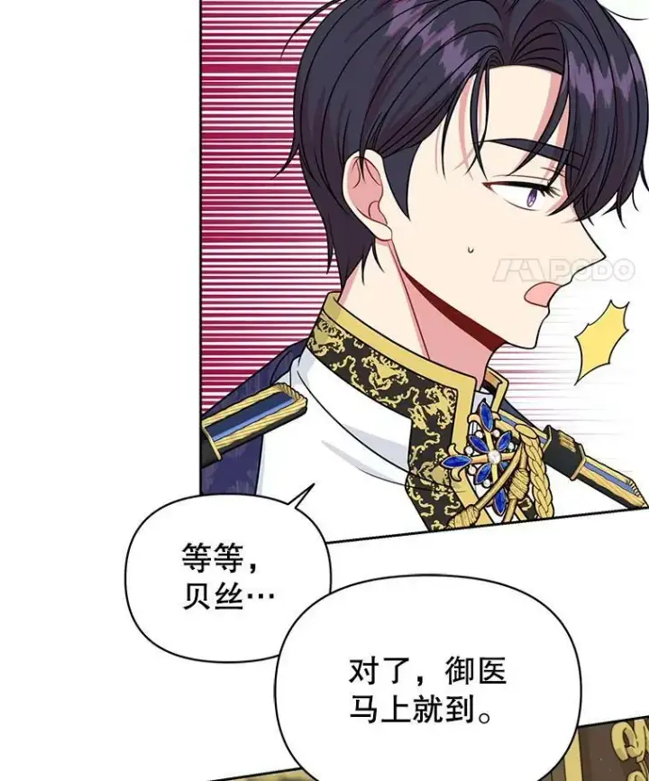 漫画《我把竹马养黑化》47.杰德的警告第66张图