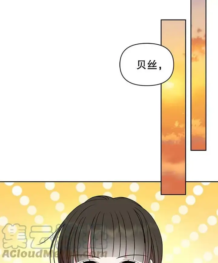 漫画《我把竹马养黑化》47.杰德的警告第70张图