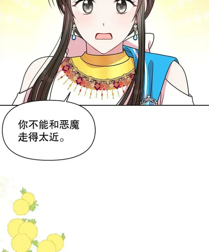 漫画《我把竹马养黑化》47.杰德的警告第71张图