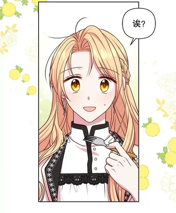 漫画《我把竹马养黑化》47.杰德的警告第72张图