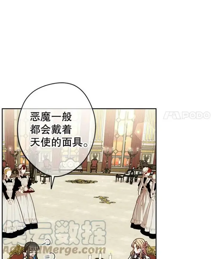 漫画《我把竹马养黑化》47.杰德的警告第73张图