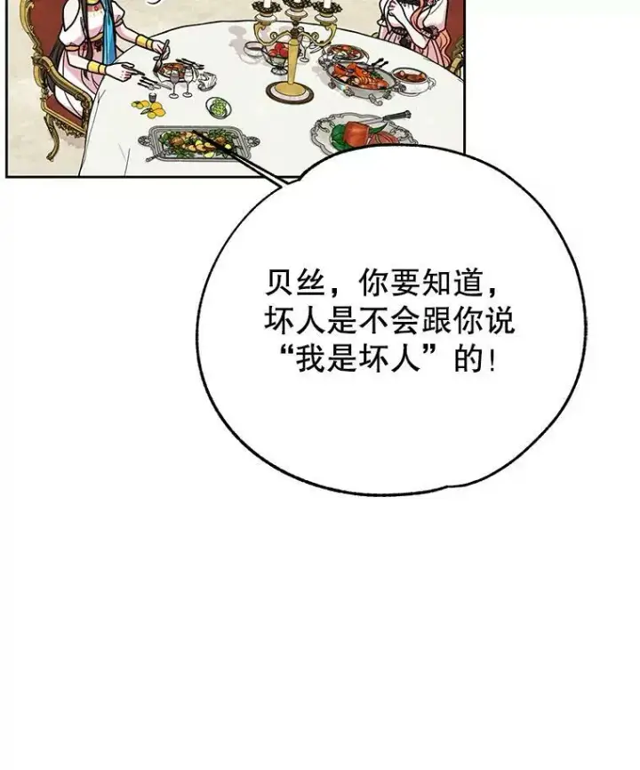 漫画《我把竹马养黑化》47.杰德的警告第74张图