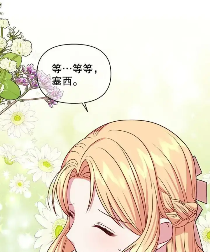 漫画《我把竹马养黑化》47.杰德的警告第75张图