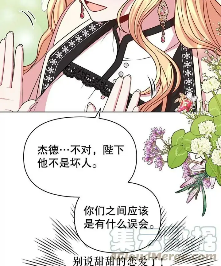 漫画《我把竹马养黑化》47.杰德的警告第76张图