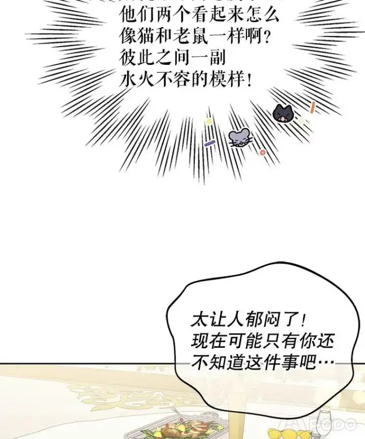 漫画《我把竹马养黑化》47.杰德的警告第77张图