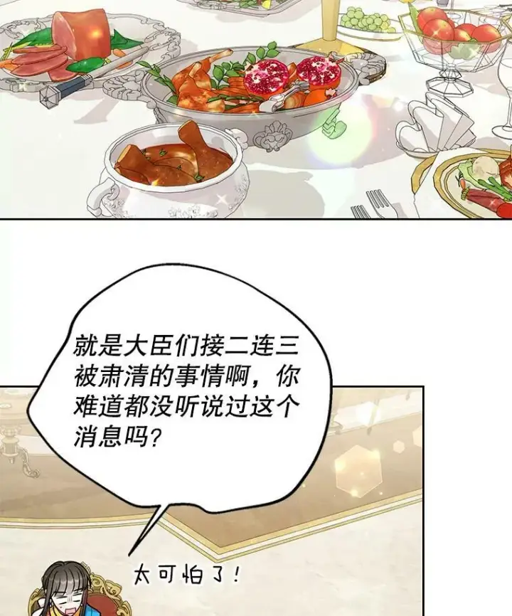 漫画《我把竹马养黑化》47.杰德的警告第78张图