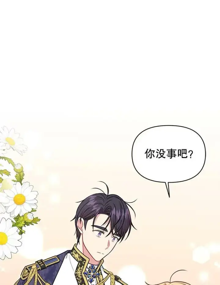 漫画《我把竹马养黑化》47.杰德的警告第8张图