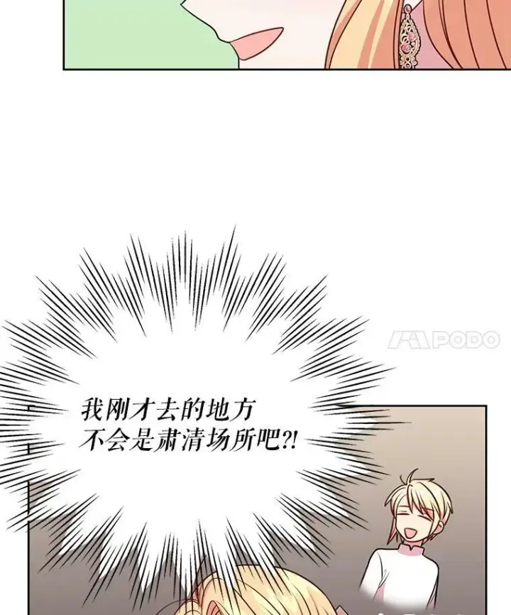 漫画《我把竹马养黑化》47.杰德的警告第80张图