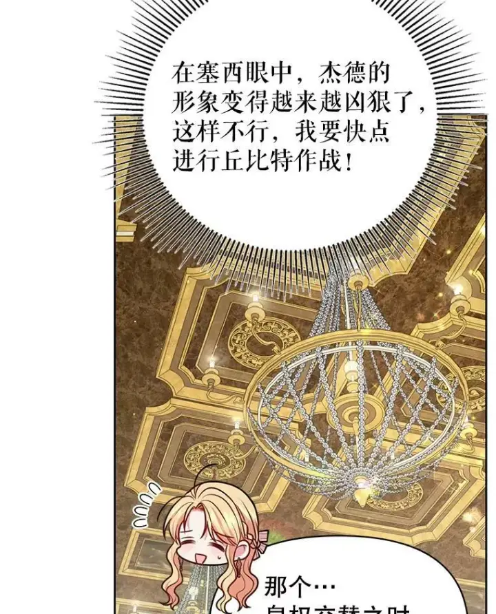 漫画《我把竹马养黑化》47.杰德的警告第83张图