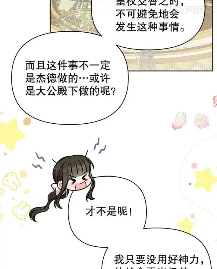 漫画《我把竹马养黑化》47.杰德的警告第84张图