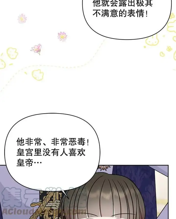 漫画《我把竹马养黑化》47.杰德的警告第85张图
