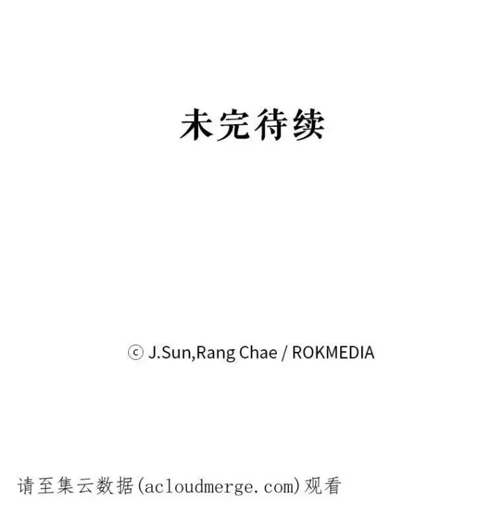 漫画《我把竹马养黑化》47.杰德的警告第92张图
