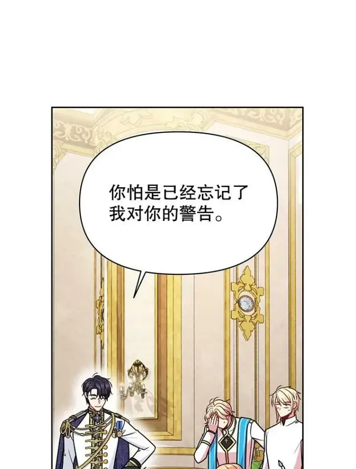 漫画《我把竹马养黑化》47.杰德的警告第94张图