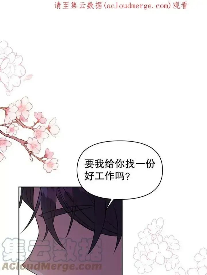 漫画《我把竹马养黑化》48.当皇后如何第100张图