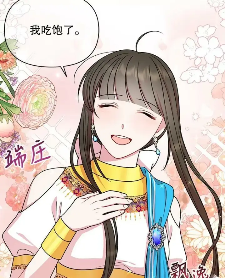 漫画《我把竹马养黑化》48.当皇后如何第11张图