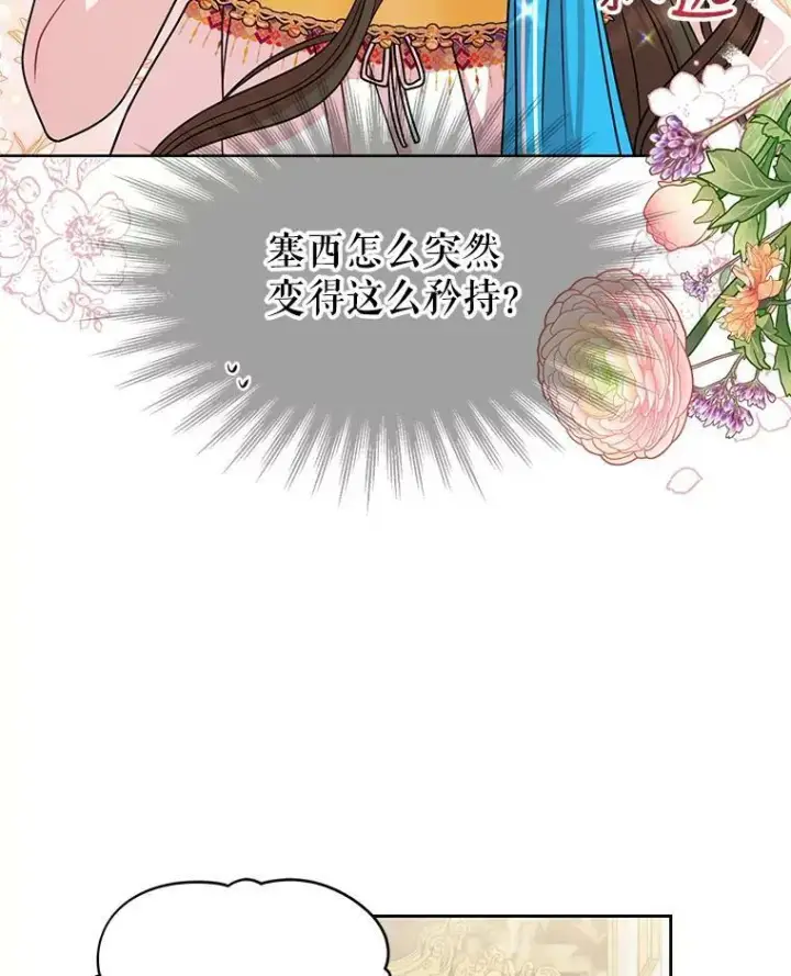 漫画《我把竹马养黑化》48.当皇后如何第12张图