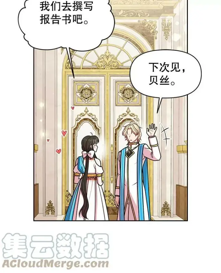 漫画《我把竹马养黑化》48.当皇后如何第13张图