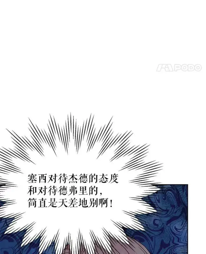 漫画《我把竹马养黑化》48.当皇后如何第14张图