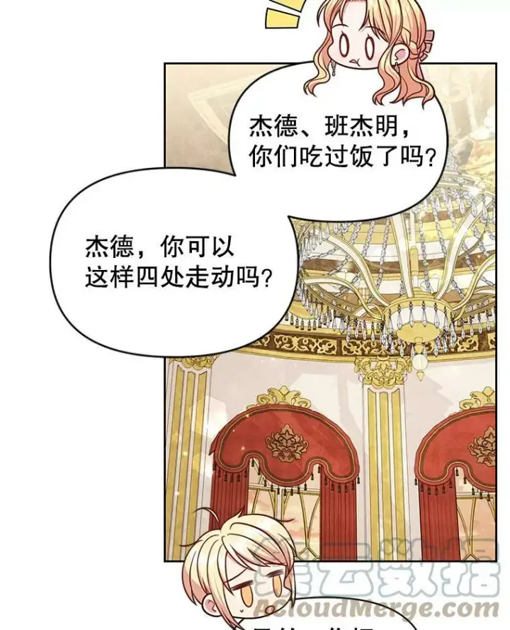 漫画《我把竹马养黑化》48.当皇后如何第16张图