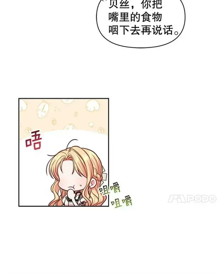 漫画《我把竹马养黑化》48.当皇后如何第17张图