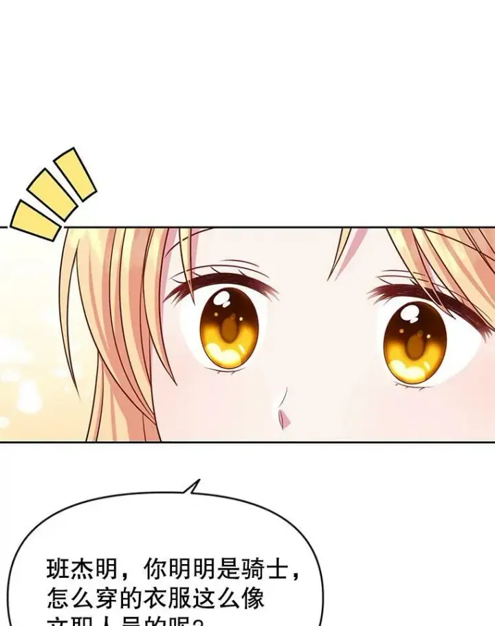 漫画《我把竹马养黑化》48.当皇后如何第18张图