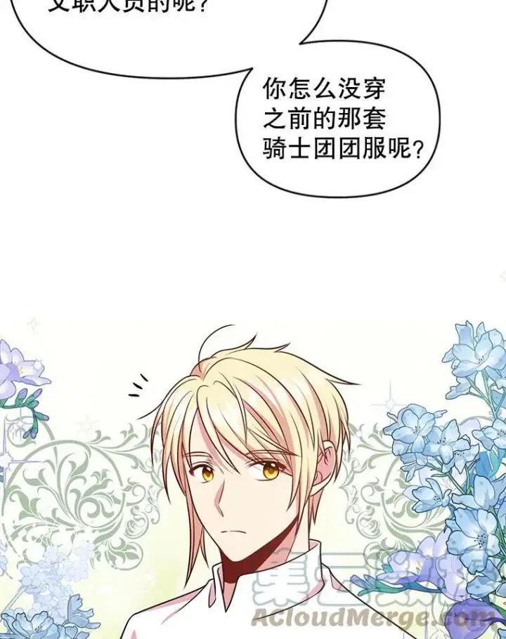 漫画《我把竹马养黑化》48.当皇后如何第19张图