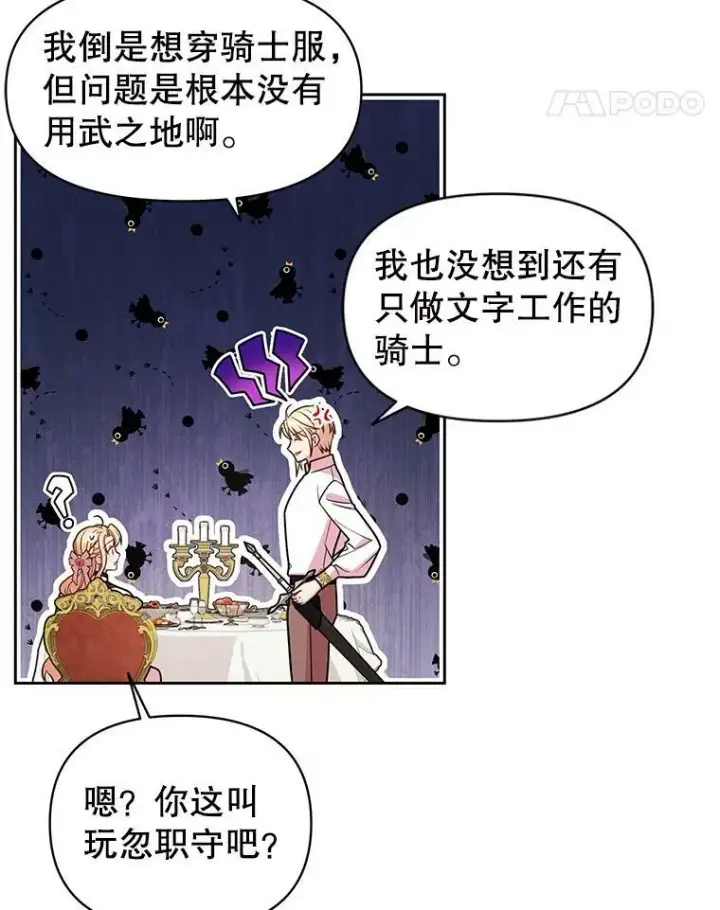 漫画《我把竹马养黑化》48.当皇后如何第21张图