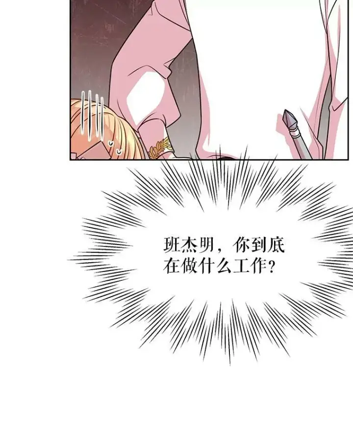 漫画《我把竹马养黑化》48.当皇后如何第23张图