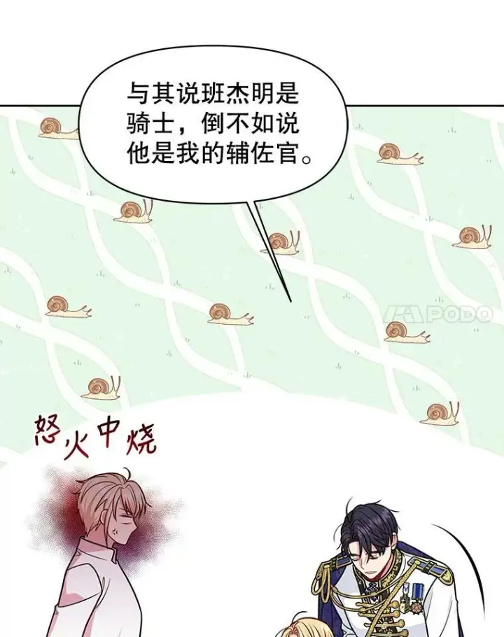 漫画《我把竹马养黑化》48.当皇后如何第24张图