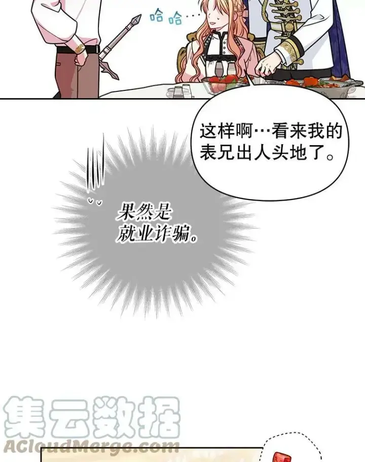 漫画《我把竹马养黑化》48.当皇后如何第25张图