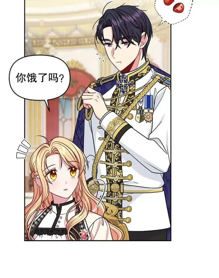 漫画《我把竹马养黑化》48.当皇后如何第26张图
