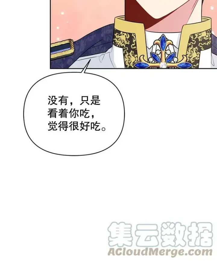 漫画《我把竹马养黑化》48.当皇后如何第28张图