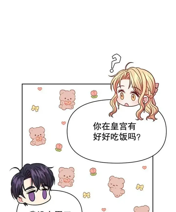 漫画《我把竹马养黑化》48.当皇后如何第29张图