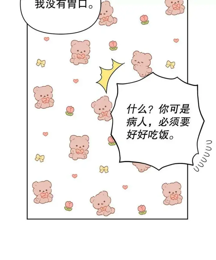 漫画《我把竹马养黑化》48.当皇后如何第30张图