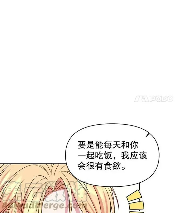 漫画《我把竹马养黑化》48.当皇后如何第31张图